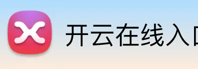 开云在线入口 Logo